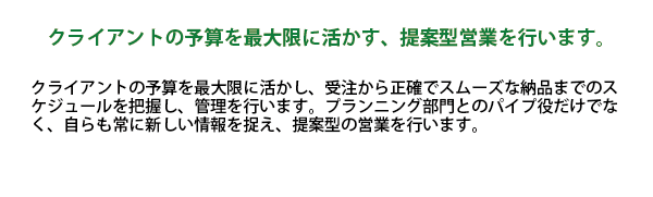 「営業」用説明文