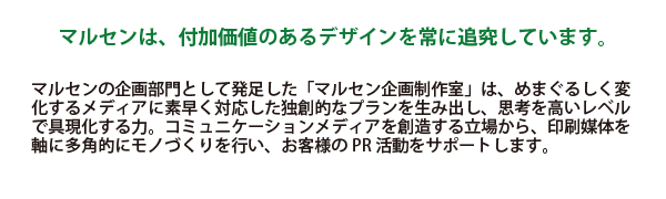 「企画制作」用説明文